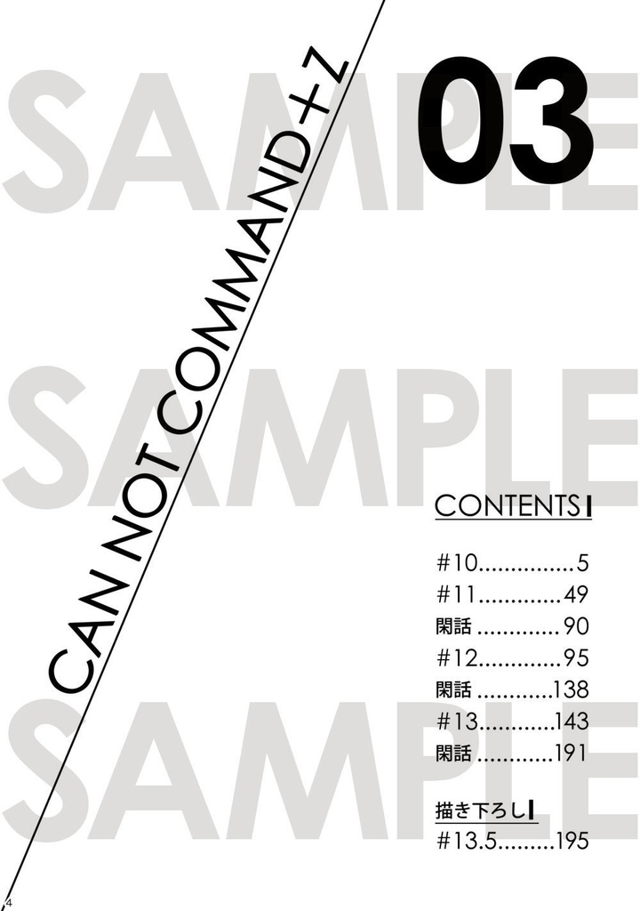 【DL版(PDF)】コマンドZはできません 3