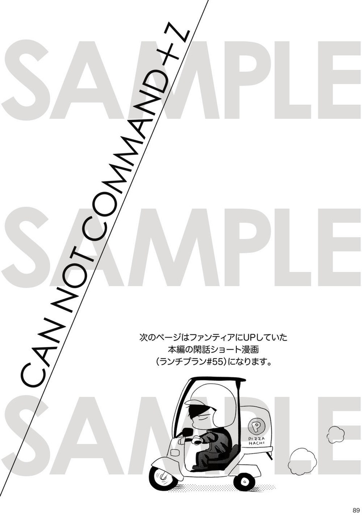 【DL版(PDF)】コマンドZはできません 3