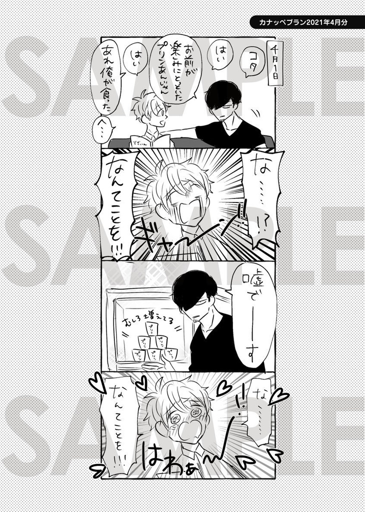 【DL版(PDF)】ミキコタ薄い本(食いしん坊編)