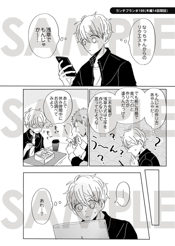 【DL版(PDF)】ミキコタ薄い本(食いしん坊編)