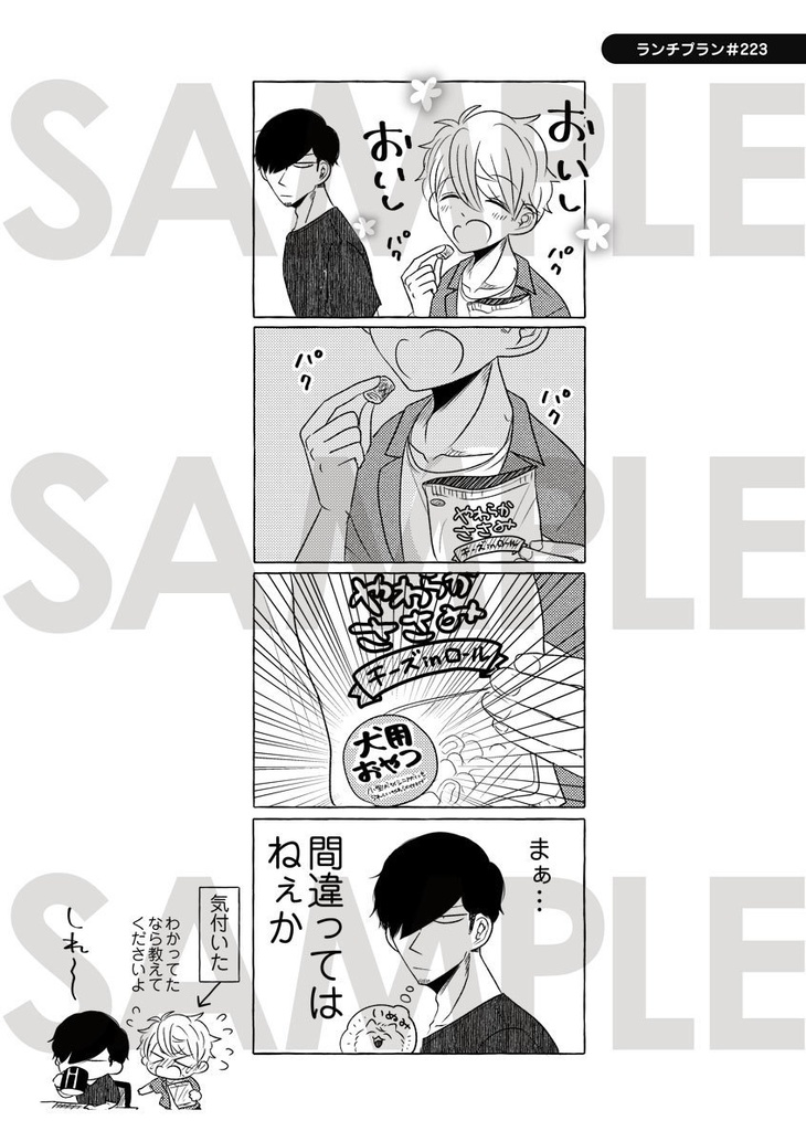 【DL版(PDF)】ミキコタ薄い本(食いしん坊編)