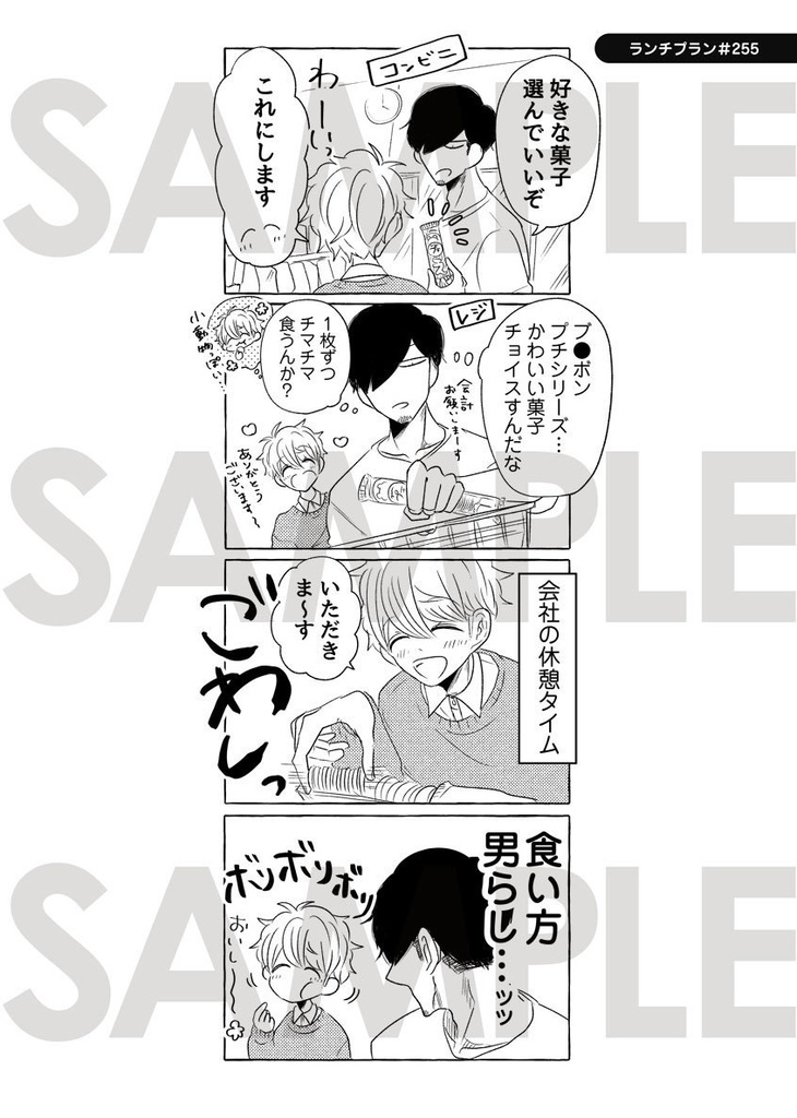 【DL版(PDF)】ミキコタ薄い本(食いしん坊編)