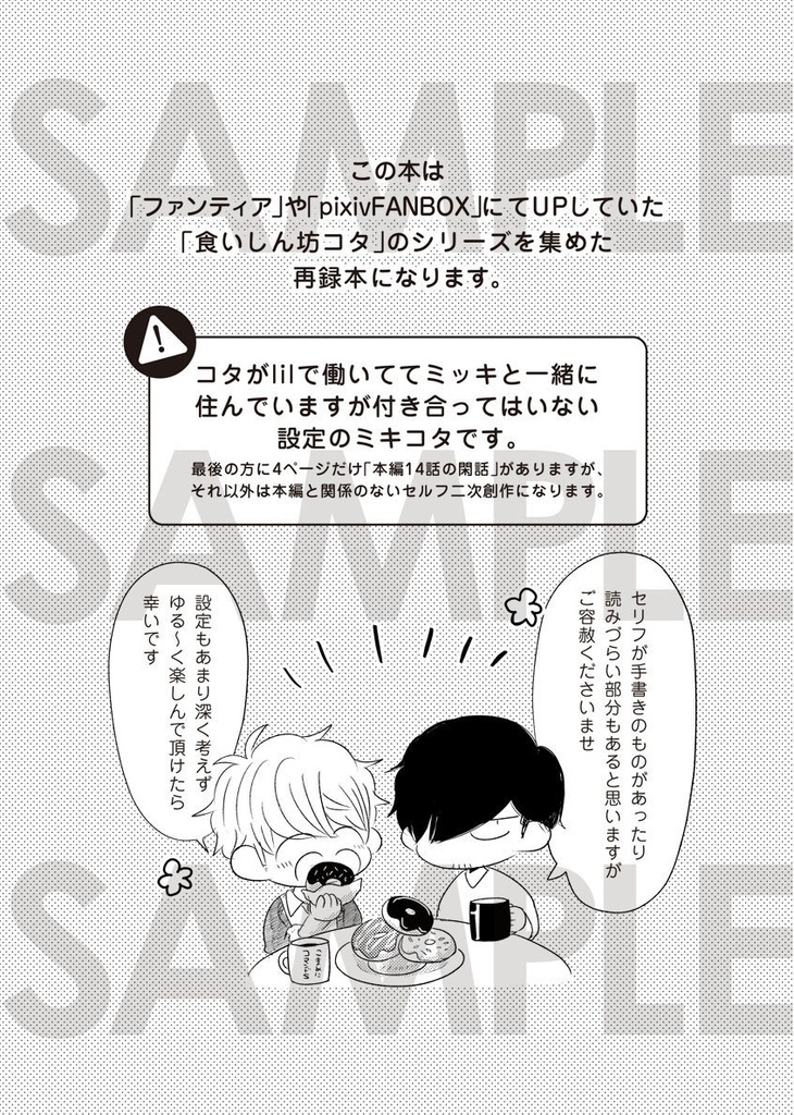 【DL版(PDF)】ミキコタ薄い本(食いしん坊編)