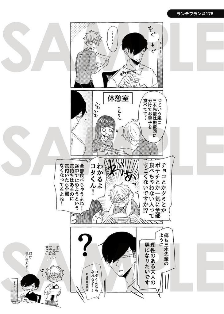 【DL版(PDF)】ミキコタ薄い本(食いしん坊編)