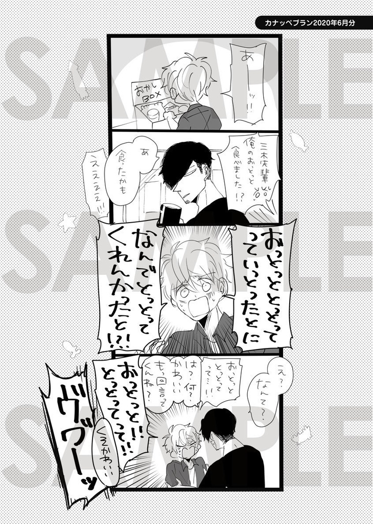 【DL版(PDF)】ミキコタ薄い本(食いしん坊編)