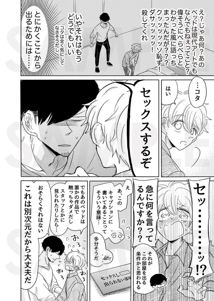 【DL版(PDF)】ミキコタ薄い本(出られない部屋編)