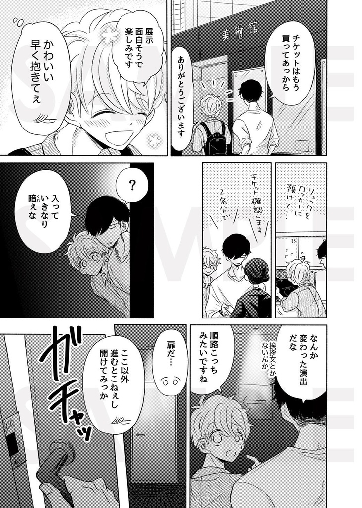 【DL版(PDF)】ミキコタ薄い本(出られない部屋編)