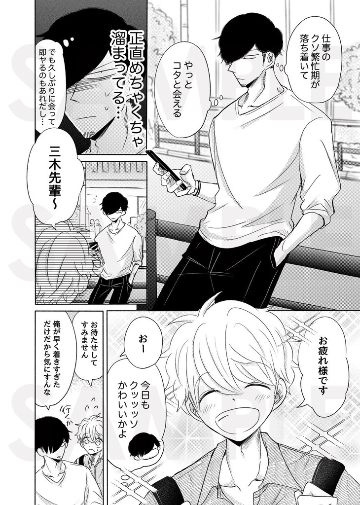 【DL版(PDF)】ミキコタ薄い本(出られない部屋編)