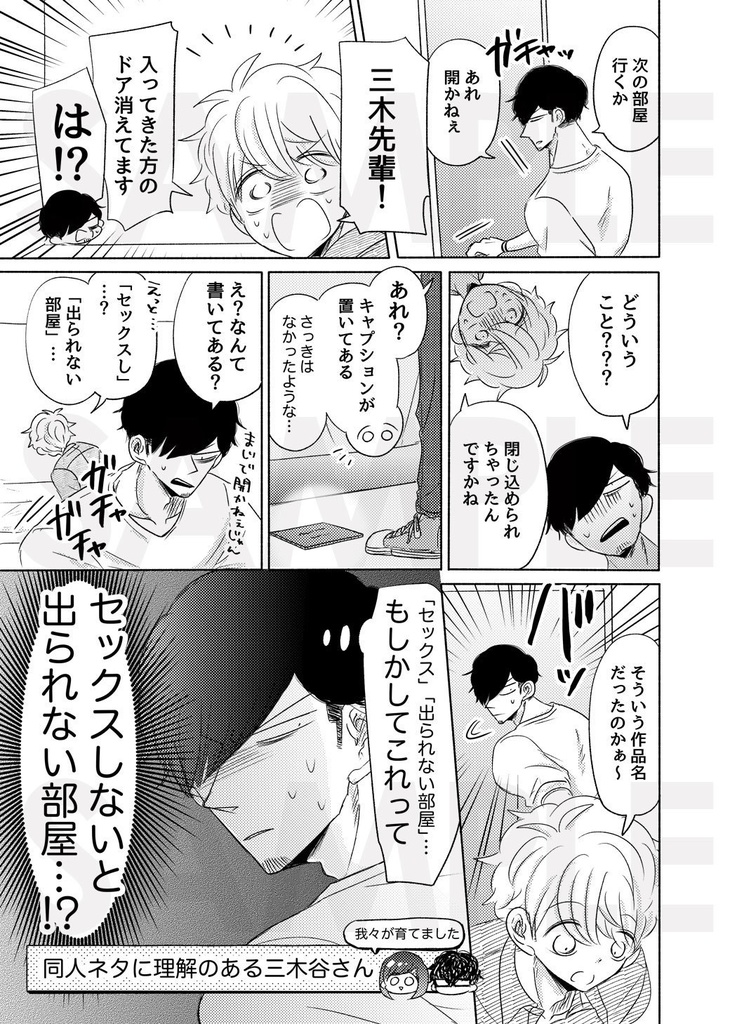 【DL版(PDF)】ミキコタ薄い本(出られない部屋編)