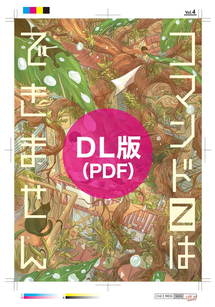 【DL版(PDF)】コマンドZはできません 4