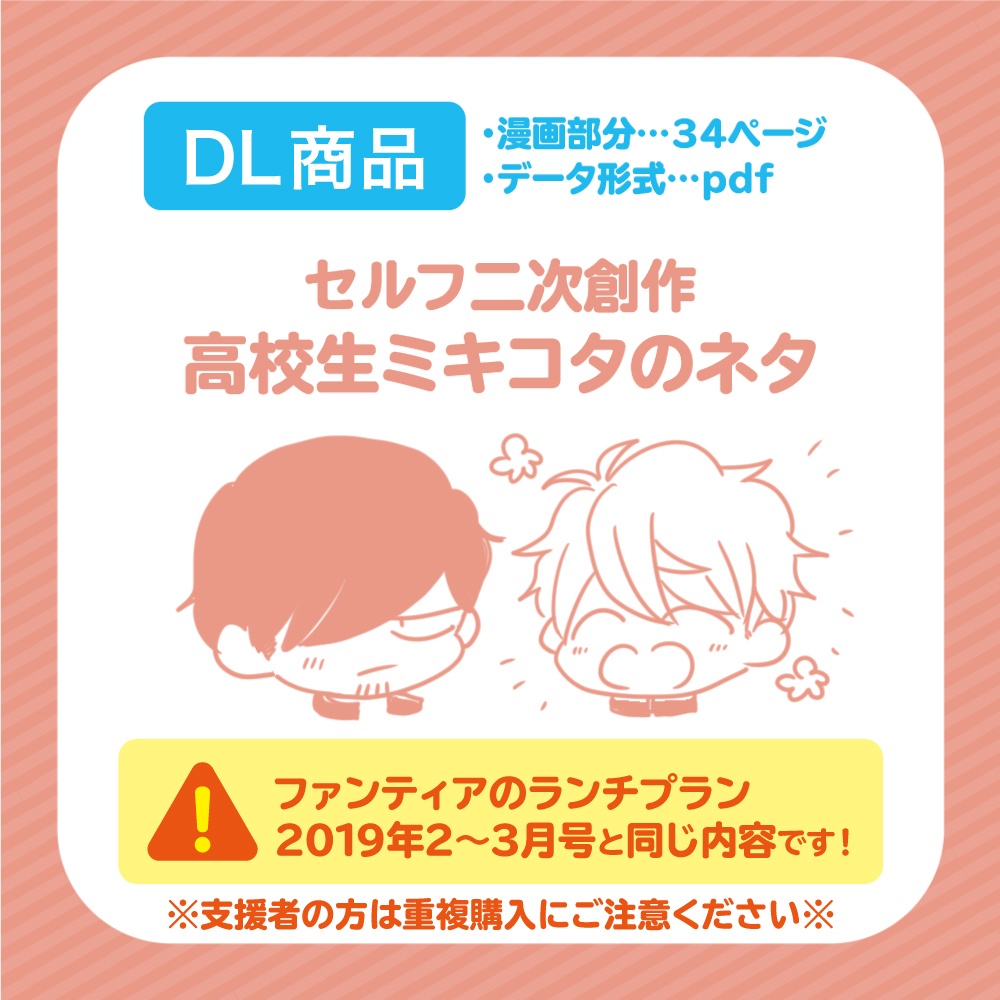 【DL商品】高校生ミキコタ