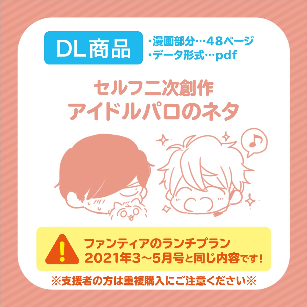 【DL商品】アイドルパロシリーズ
