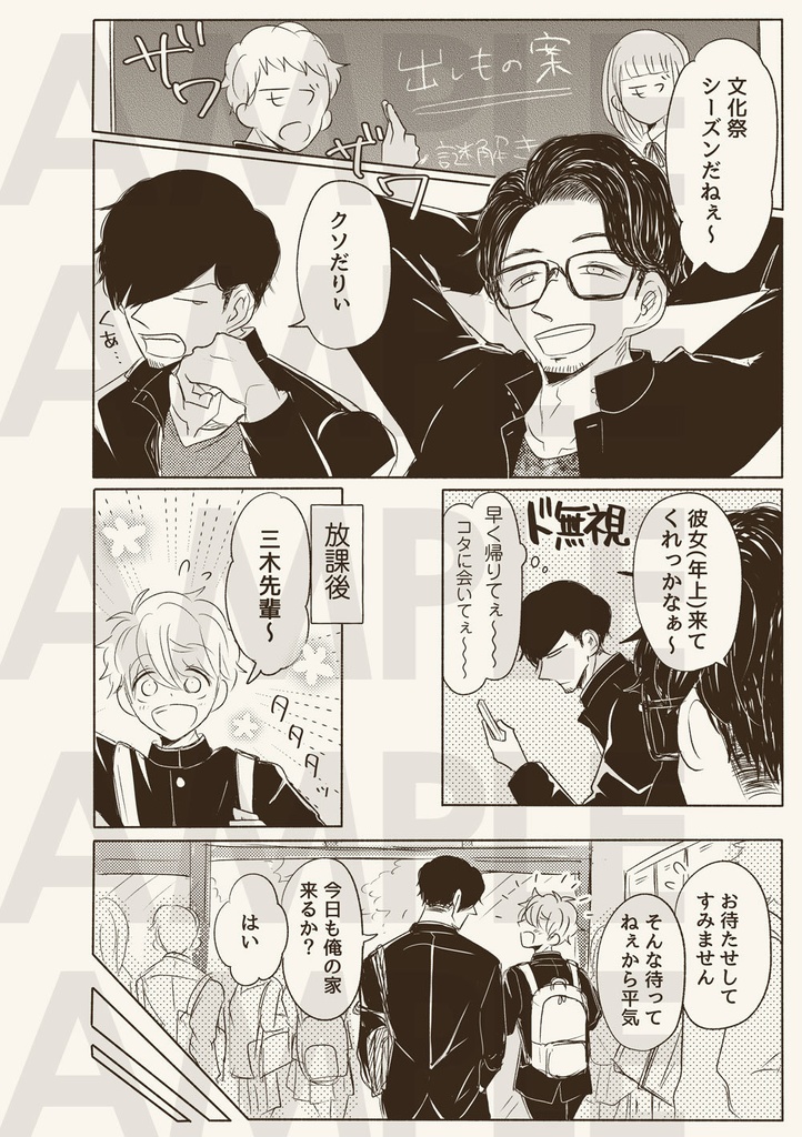 【DL商品】高校生ミキコタ(文化祭ネタ)