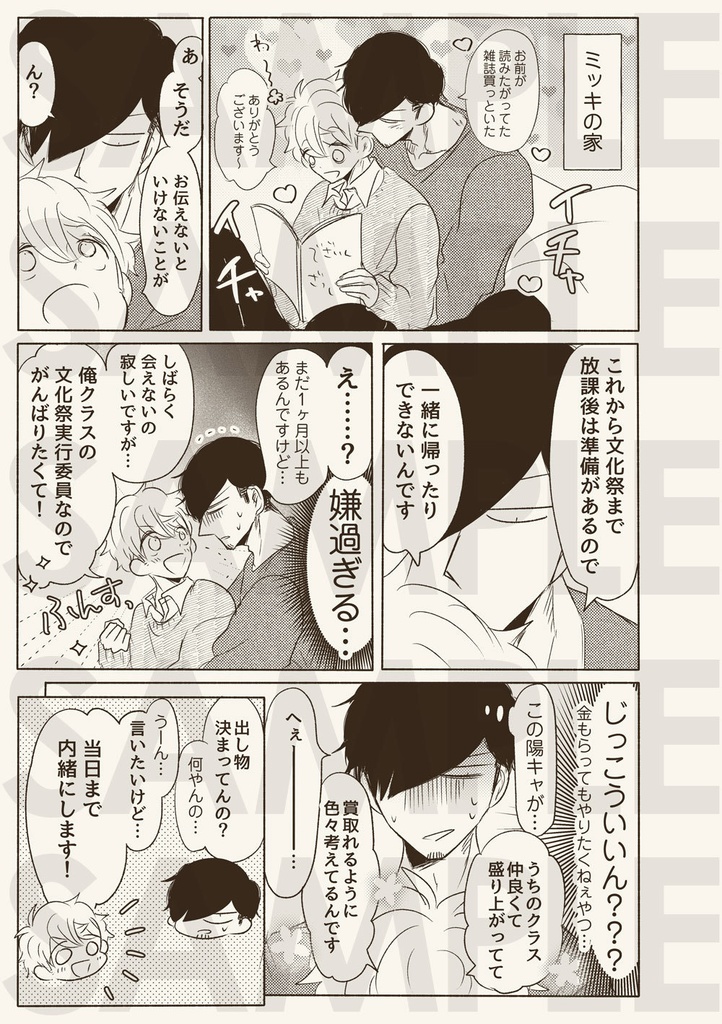 【DL商品】高校生ミキコタ(文化祭ネタ)