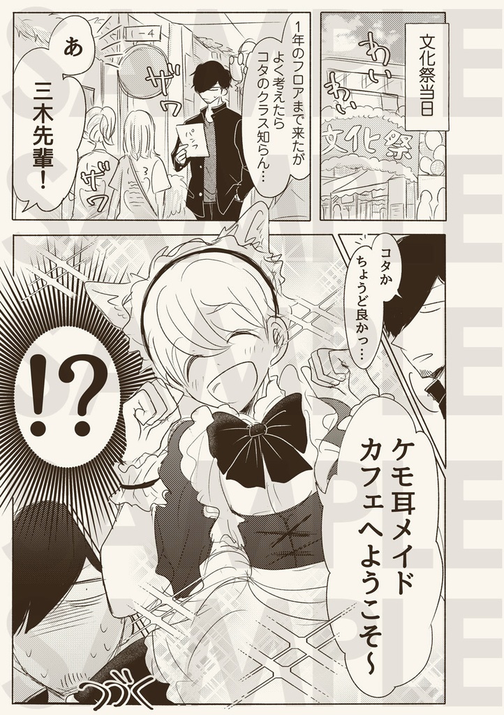 【DL商品】高校生ミキコタ(文化祭ネタ)