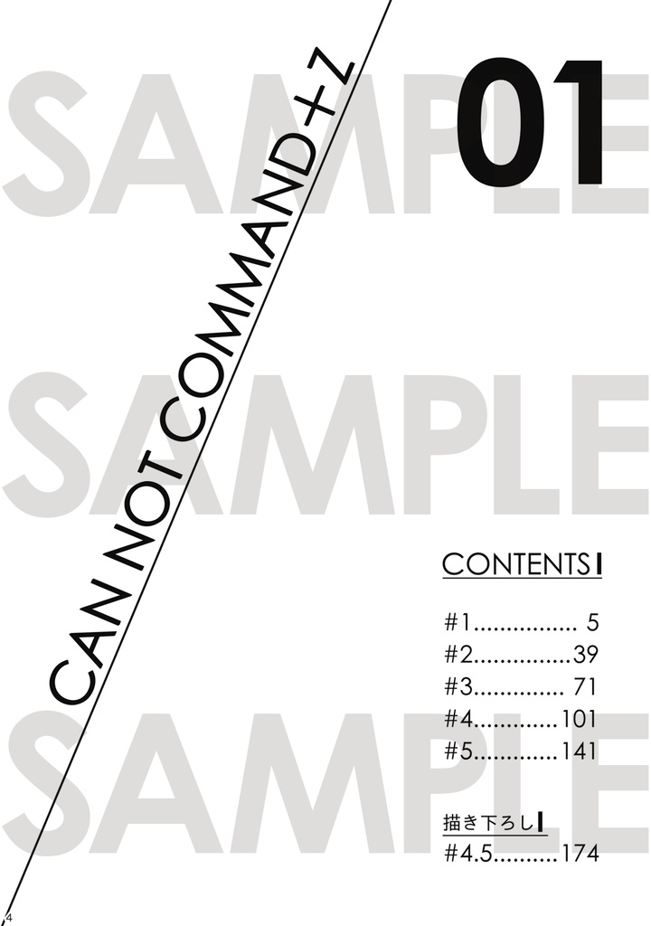 【DL版(PDF)】コマンドZはできません 1