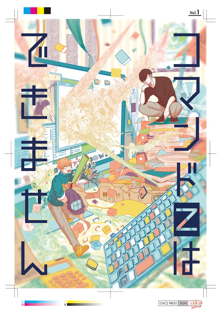 【DL版(PDF)】コマンドZはできません 1