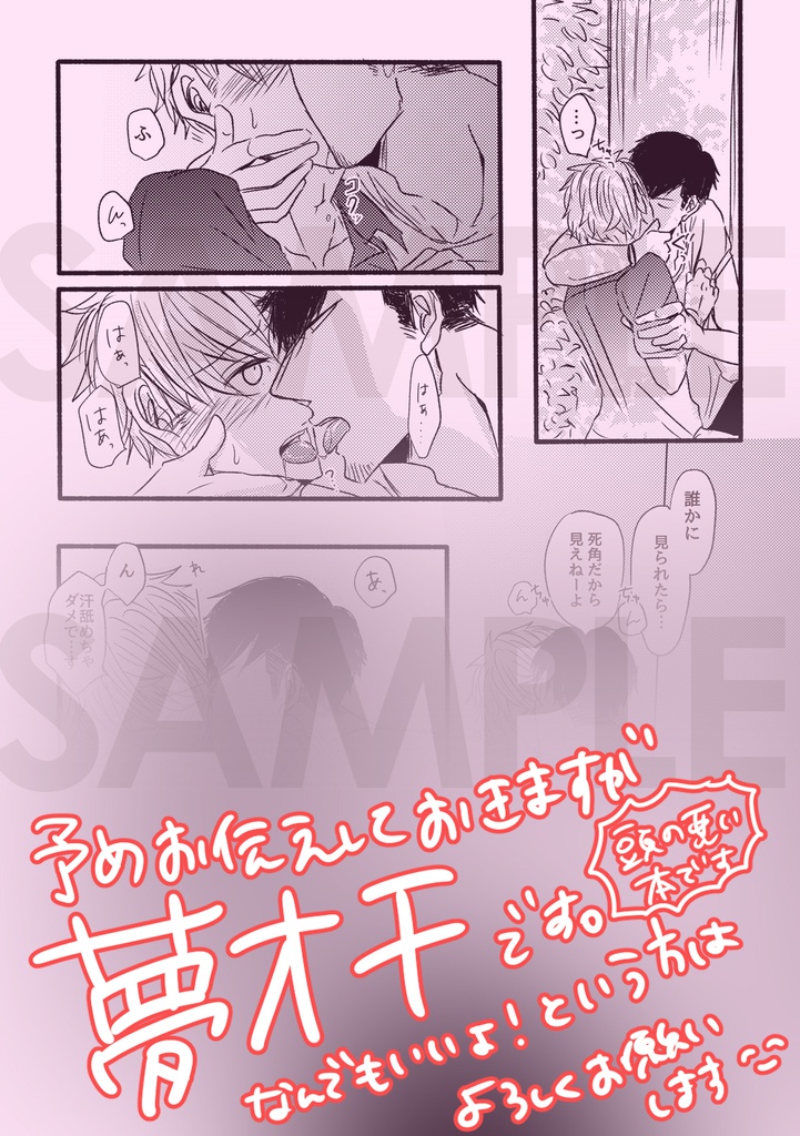 【電子書籍】ミキコタ薄い本(夏コミ編)