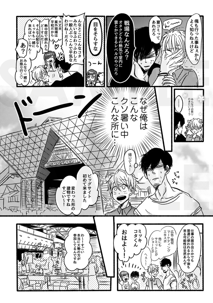 【電子書籍】ミキコタ薄い本(夏コミ編)