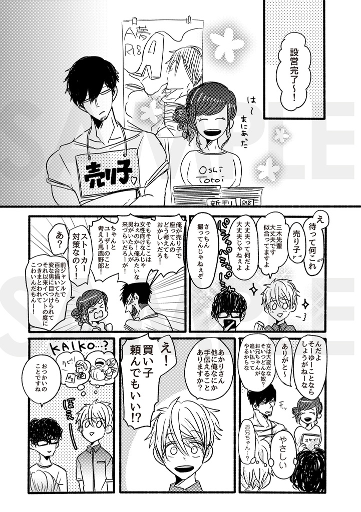 【電子書籍】ミキコタ薄い本(夏コミ編)