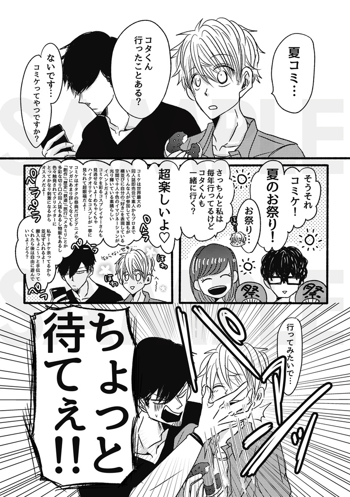 【電子書籍】ミキコタ薄い本(夏コミ編)