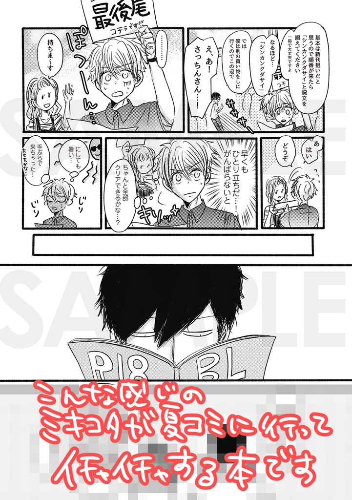 【電子書籍】ミキコタ薄い本(夏コミ編)