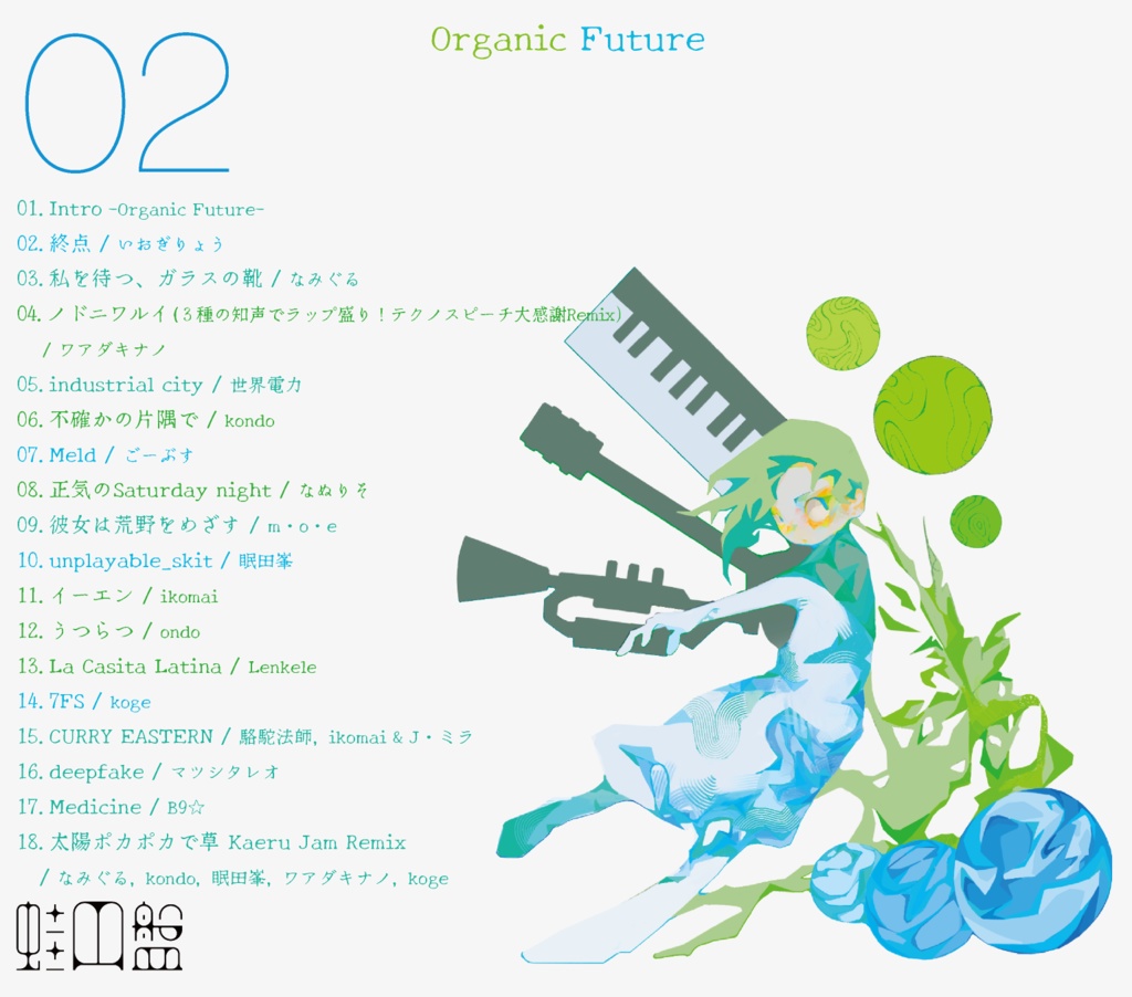 コンピCD「蛙円盤02 Organic Future」