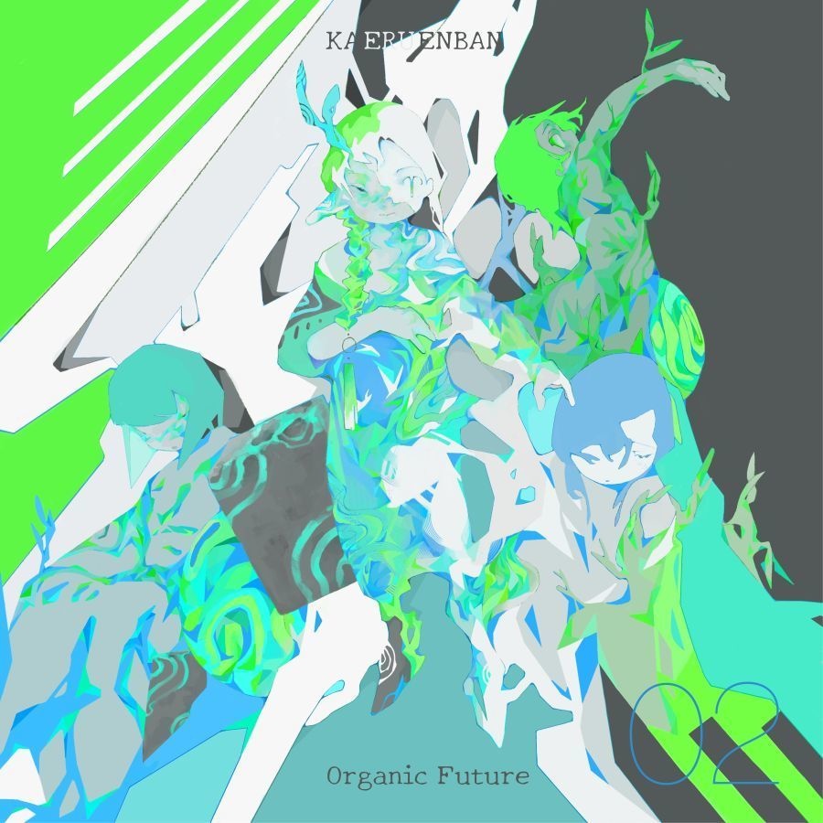 コンピCD「蛙円盤02 Organic Future」