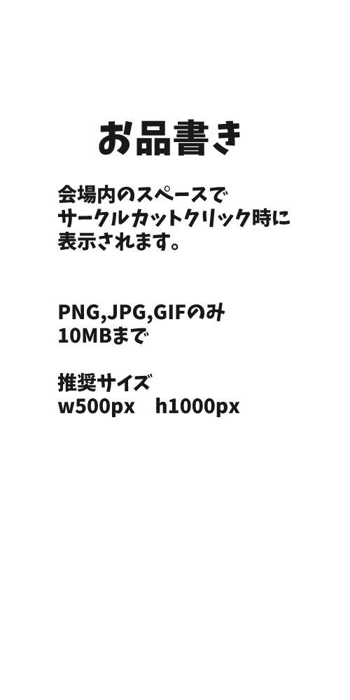 あなたのおろち！お品書きテンプレ