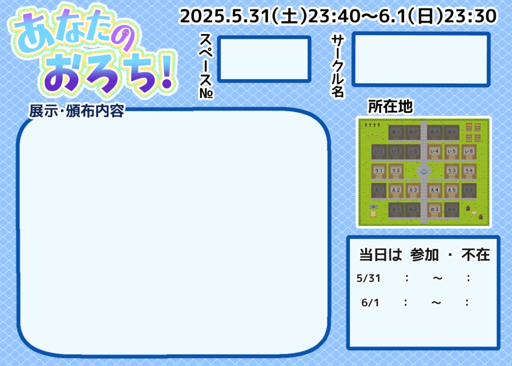あなたのおろち！SNS用サークル案内シート