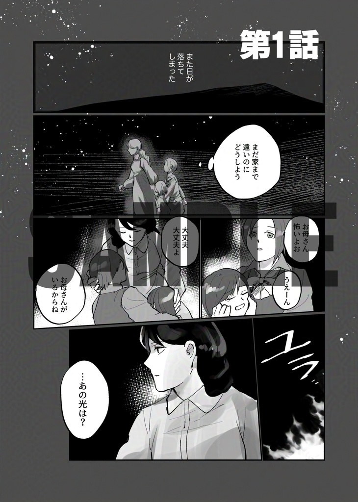 いずれ灯る希望の火よ