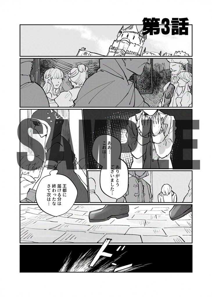 いずれ灯る希望の火よ