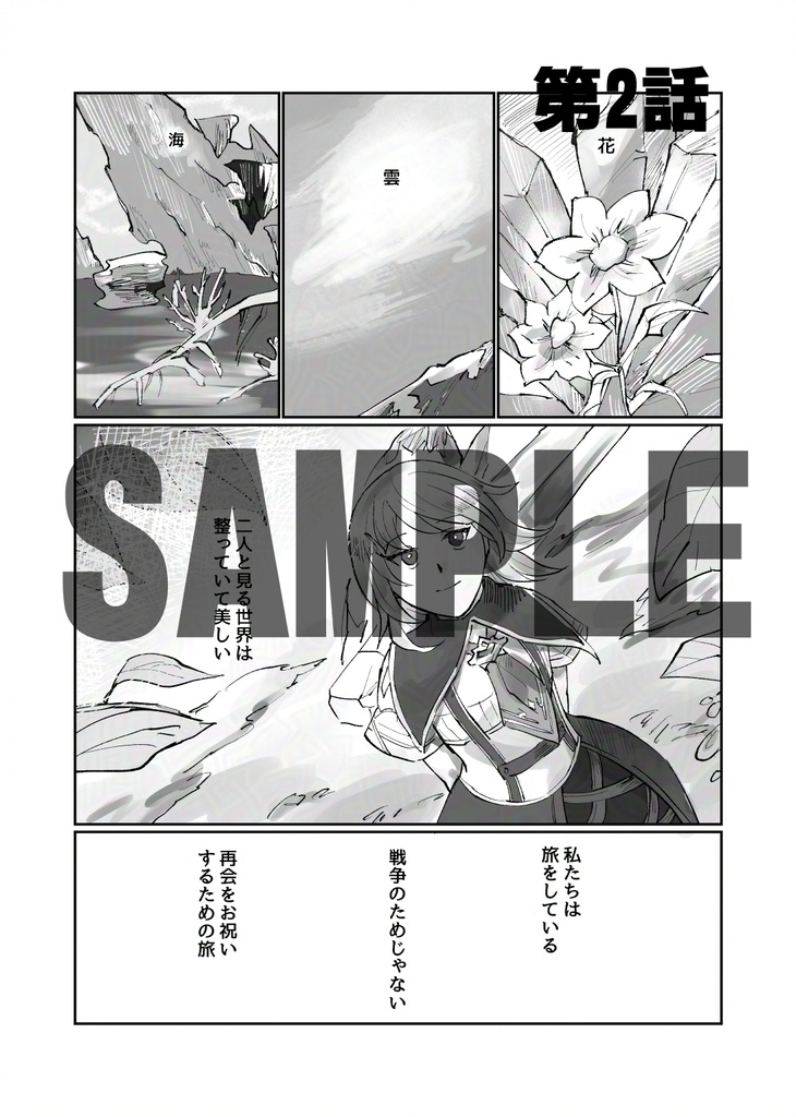 いずれ灯る希望の火よ