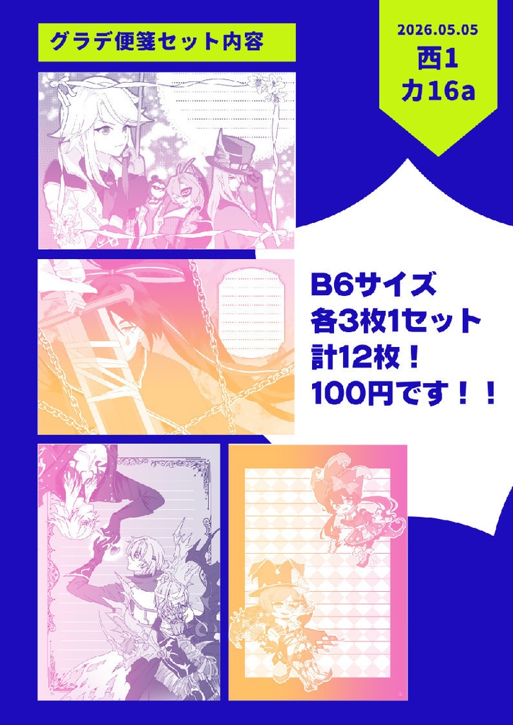 グラデ便箋