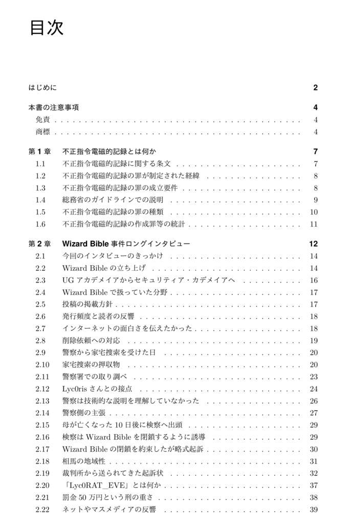 Webセキュリティのミライ(ダウンロード販売用)