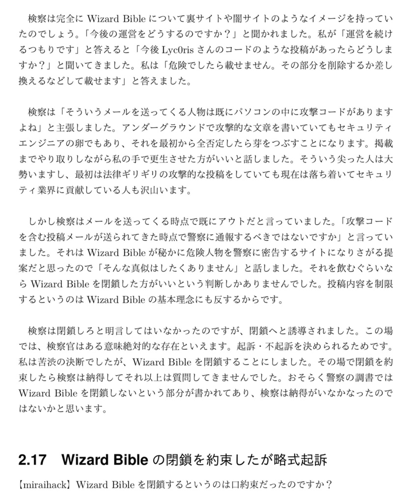 Webセキュリティのミライ(ダウンロード販売用)