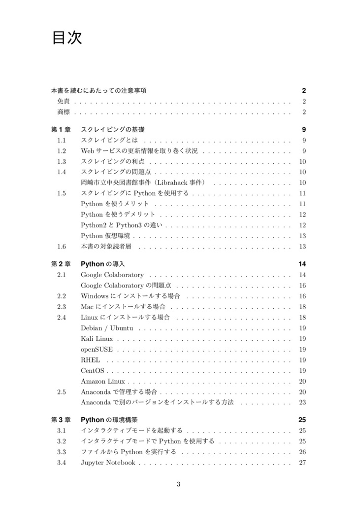 【購入者用】スクレイピング・ハッキング・ラボ