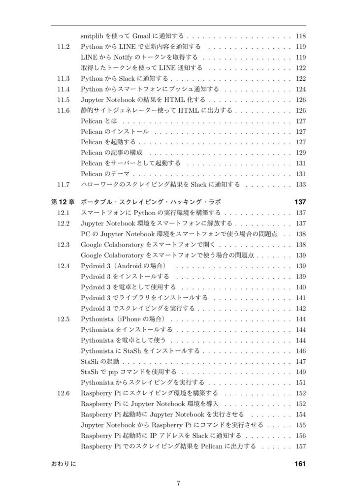 【購入者用】スクレイピング・ハッキング・ラボ