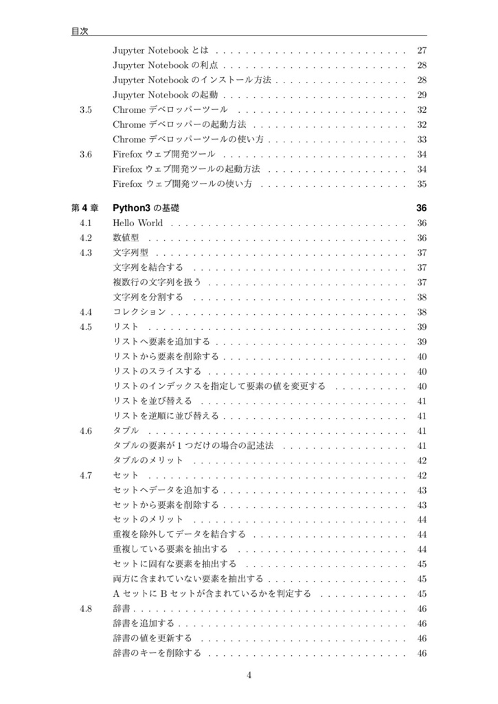 【購入者用】スクレイピング・ハッキング・ラボ