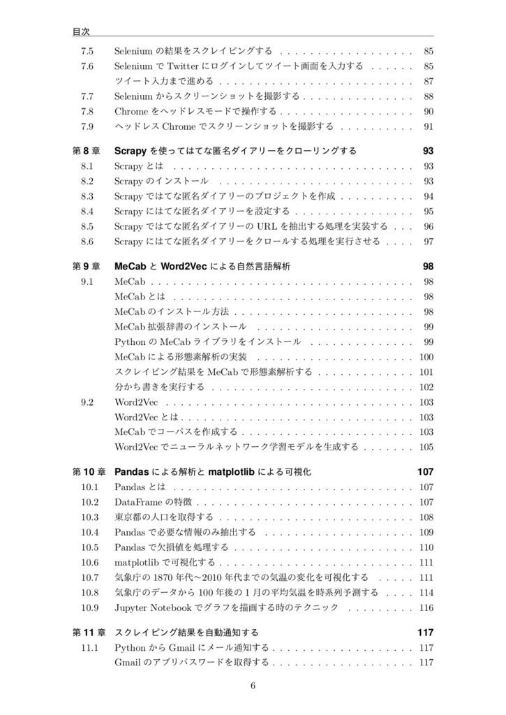 【購入者用】スクレイピング・ハッキング・ラボ