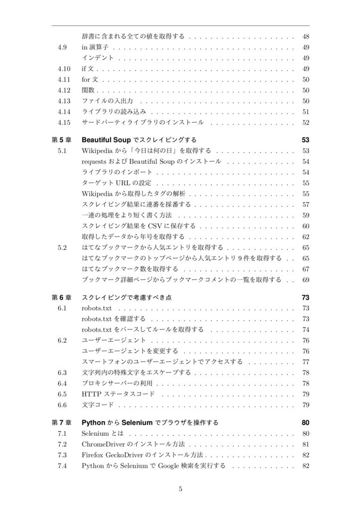 【購入者用】スクレイピング・ハッキング・ラボ