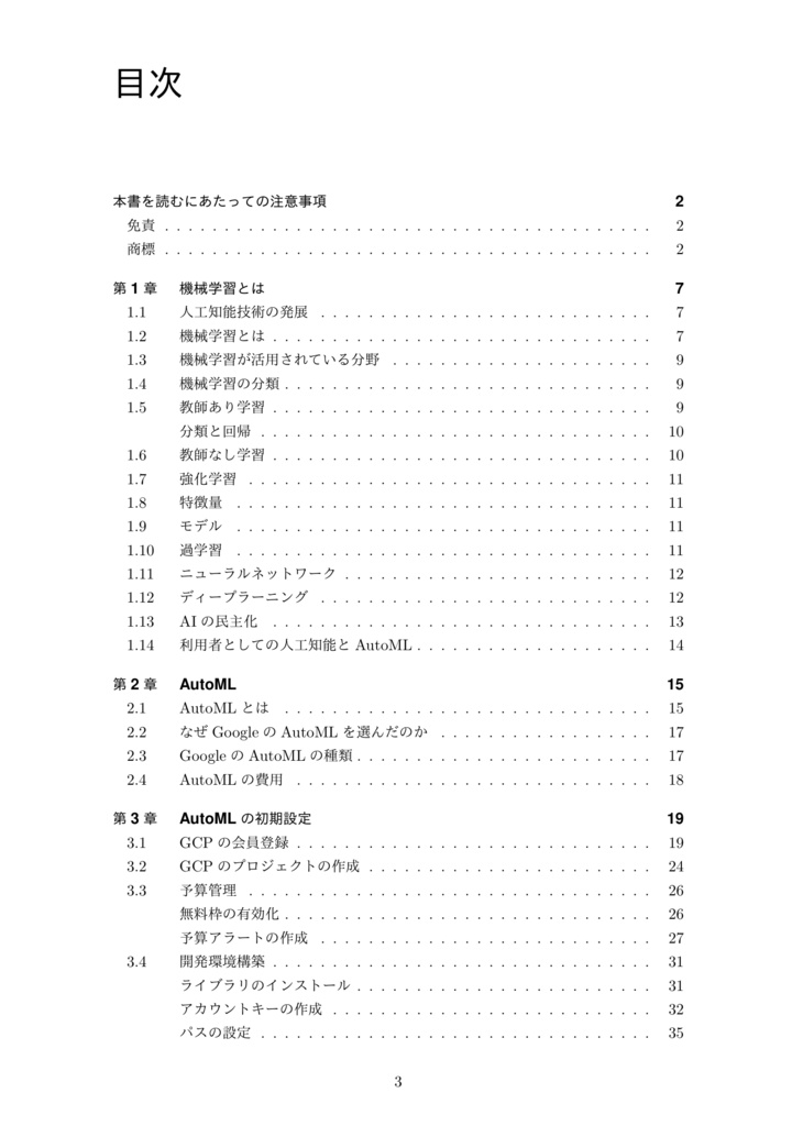 【ダウンロード販売】機械学習・ハッキング・ラボ