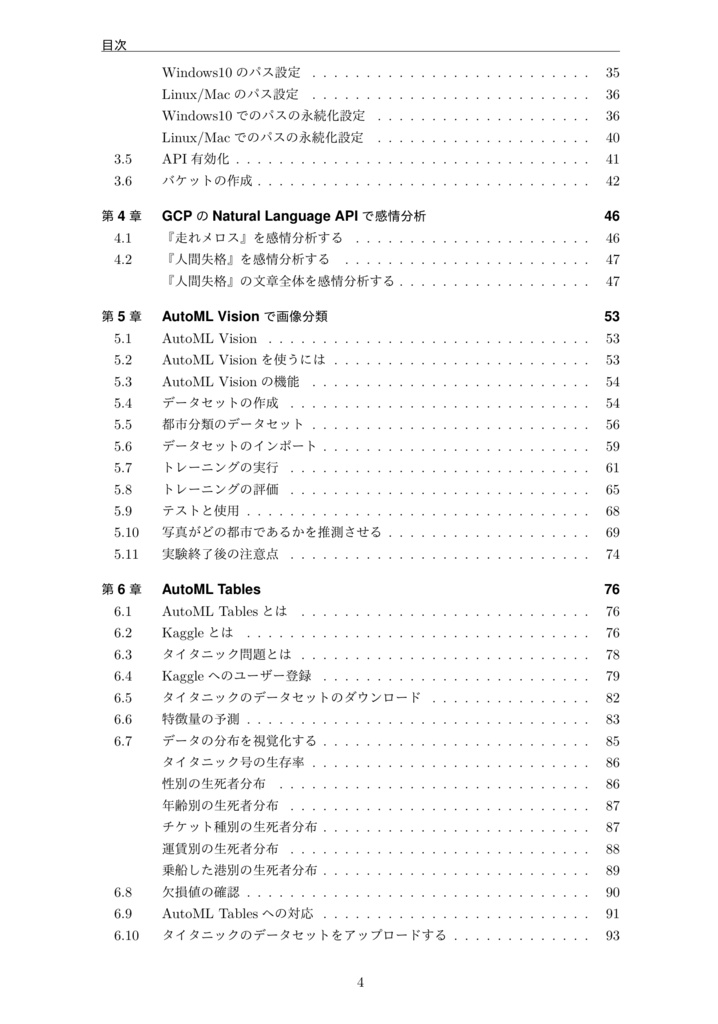 【ダウンロード販売】機械学習・ハッキング・ラボ