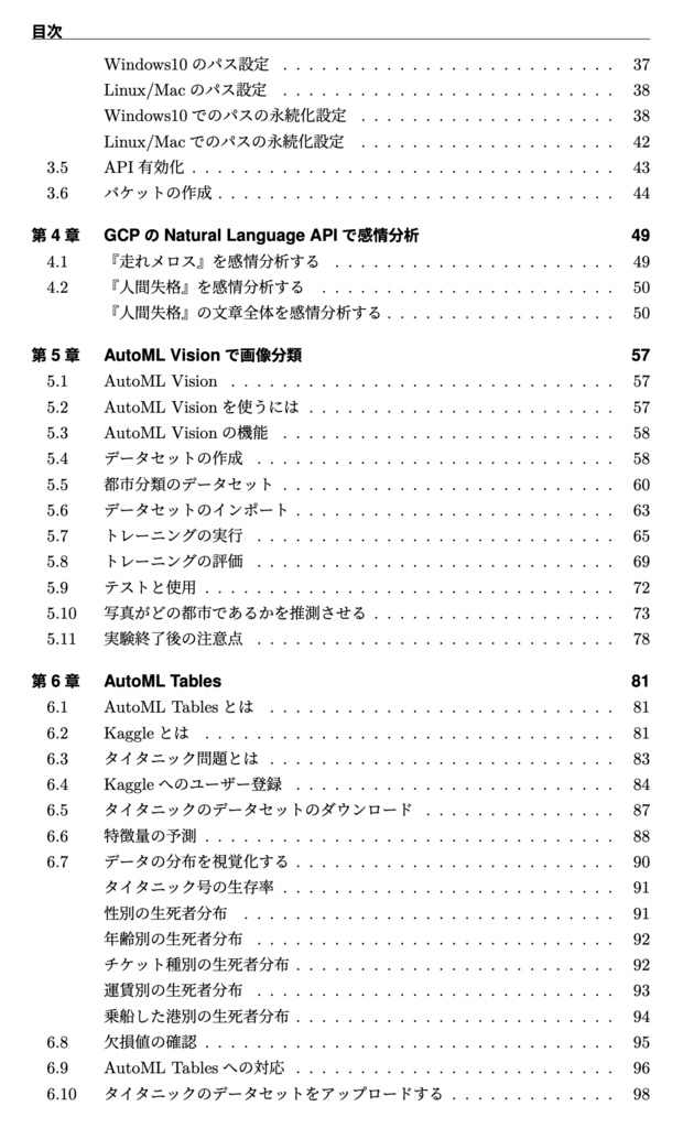 【技術書典購入者用】機械学習・ハッキング・ラボ