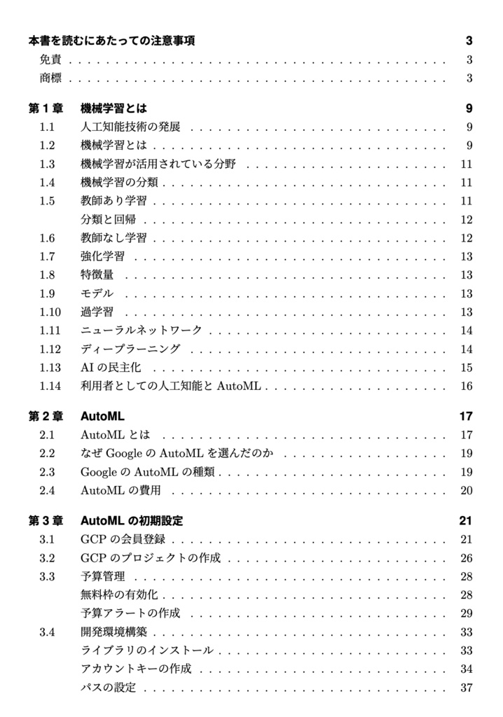 【技術書典購入者用】機械学習・ハッキング・ラボ