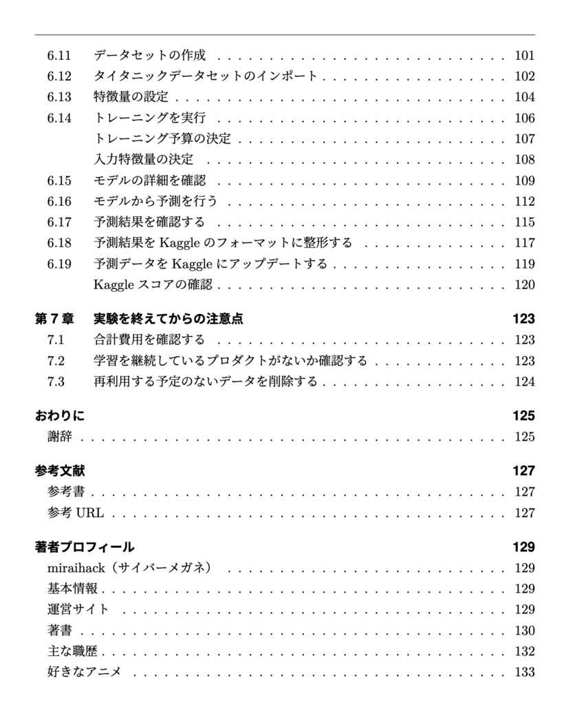 【技術書典購入者用】機械学習・ハッキング・ラボ