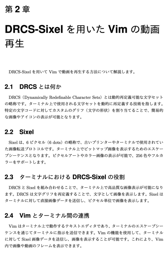 Vimで動画を見よう! Neovimで作る最高の動画プレイヤー