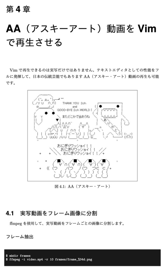 Vimで動画を見よう! Neovimで作る最高の動画プレイヤー