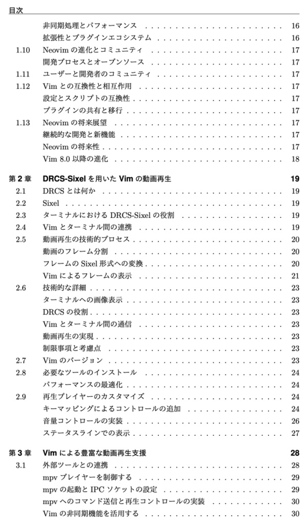 Vimで動画を見よう! Neovimで作る最高の動画プレイヤー