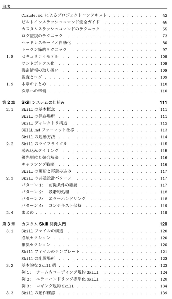 爆速開発を支えるClaude Code上級者テクニック